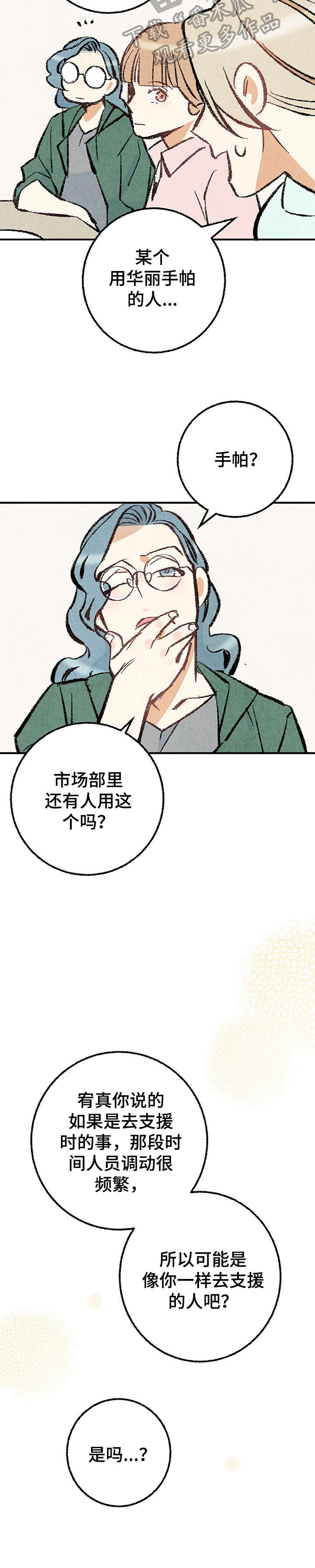 完美伴侣漫画,第19章：躲避球3图