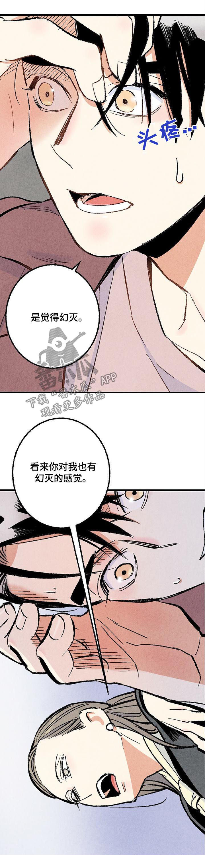 完美伴侣漫画,第38章：你还问2图