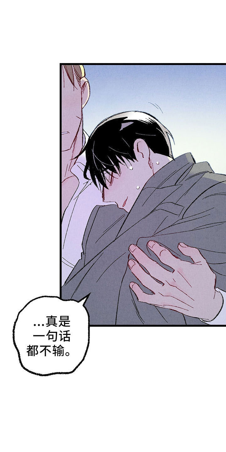 完美伴侣漫画,第99章：【第二季】捉弄人4图