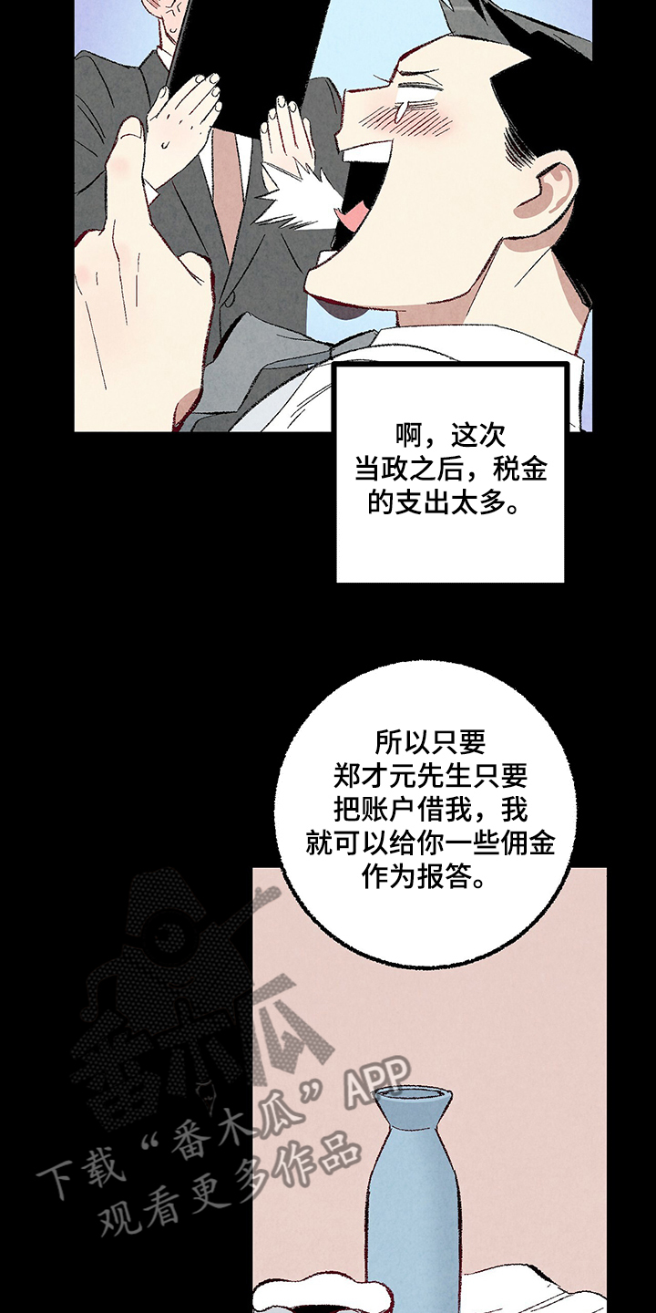 完美伴侣漫画,第81章：【第二季】不一般的病毒1图