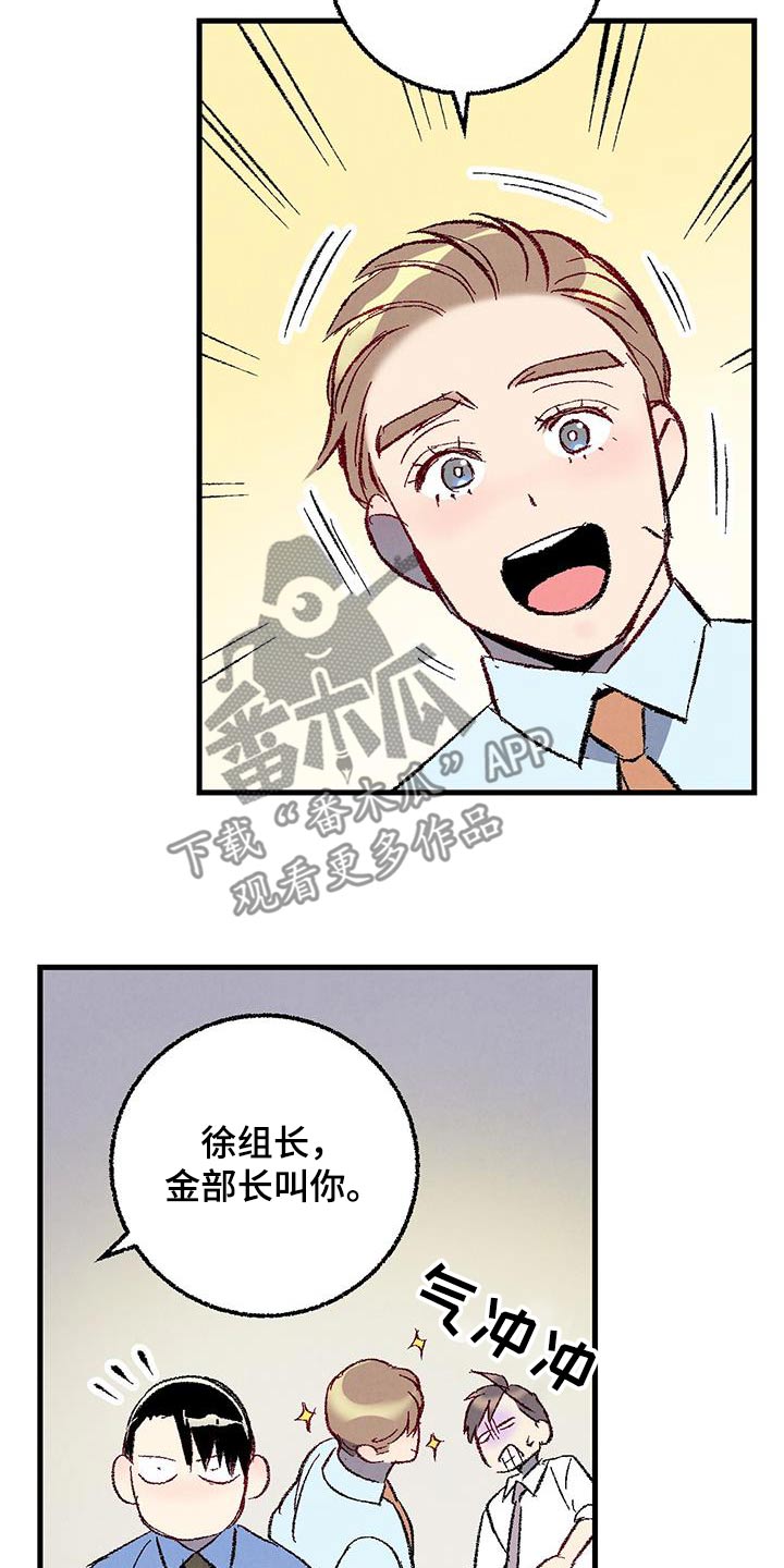 完美伴侣漫画,第145章：【第二季】不会离职3图