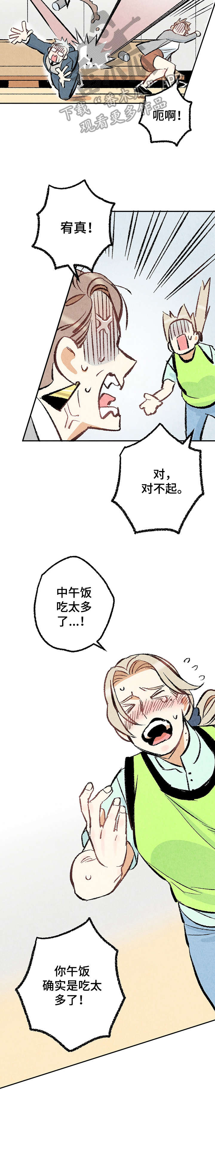 完美伴侣漫画,第19章：躲避球2图