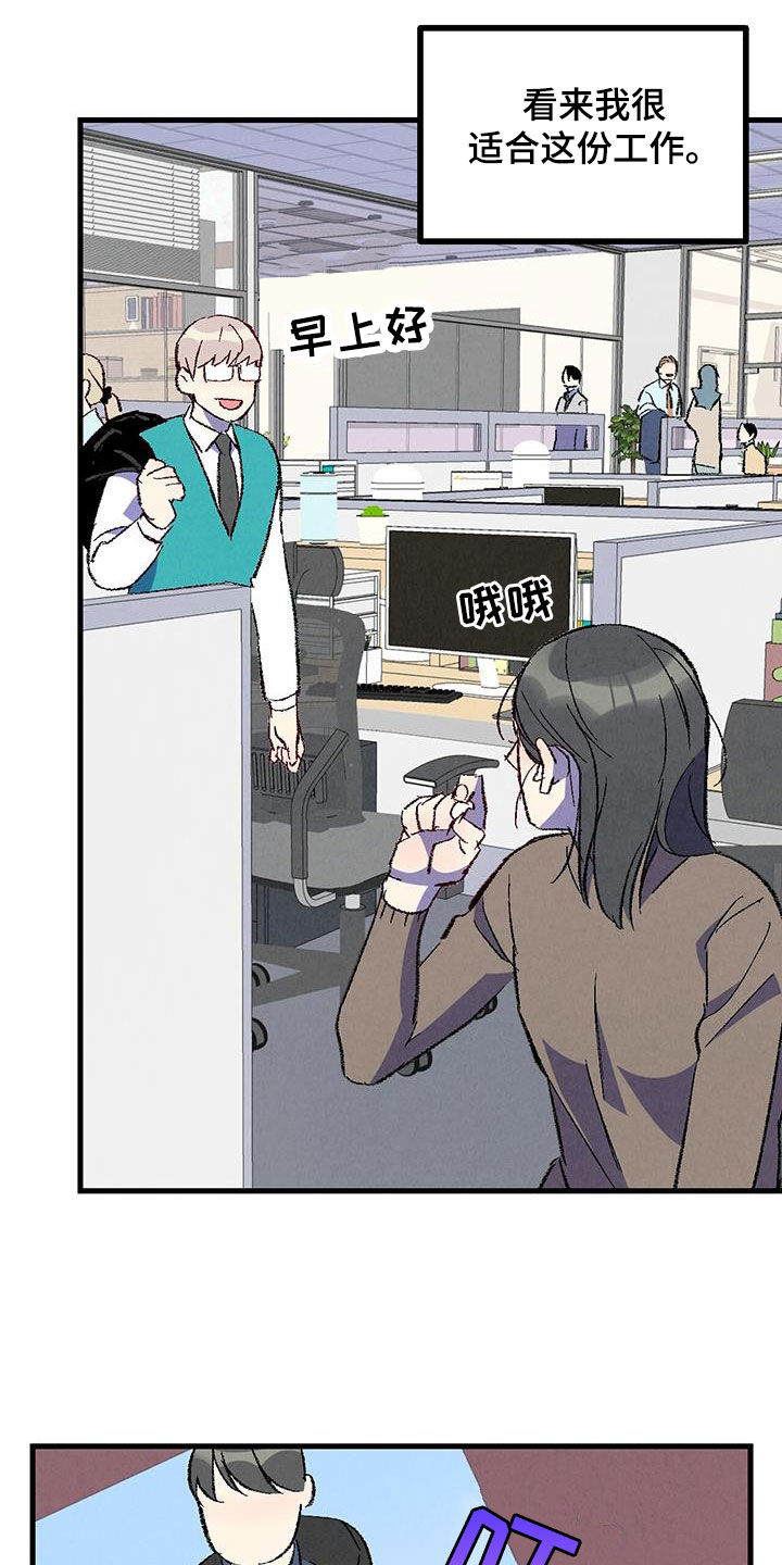 完美伴侣漫画,第139章：【第二季】安稳3图