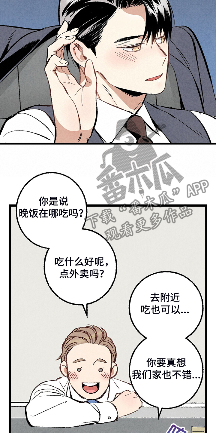 完美伴侣漫画,第68章：【第二季】是你要求的5图