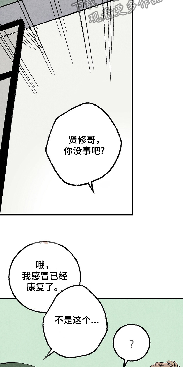 完美伴侣漫画,第86章：【第二季】喜欢欺负你1图