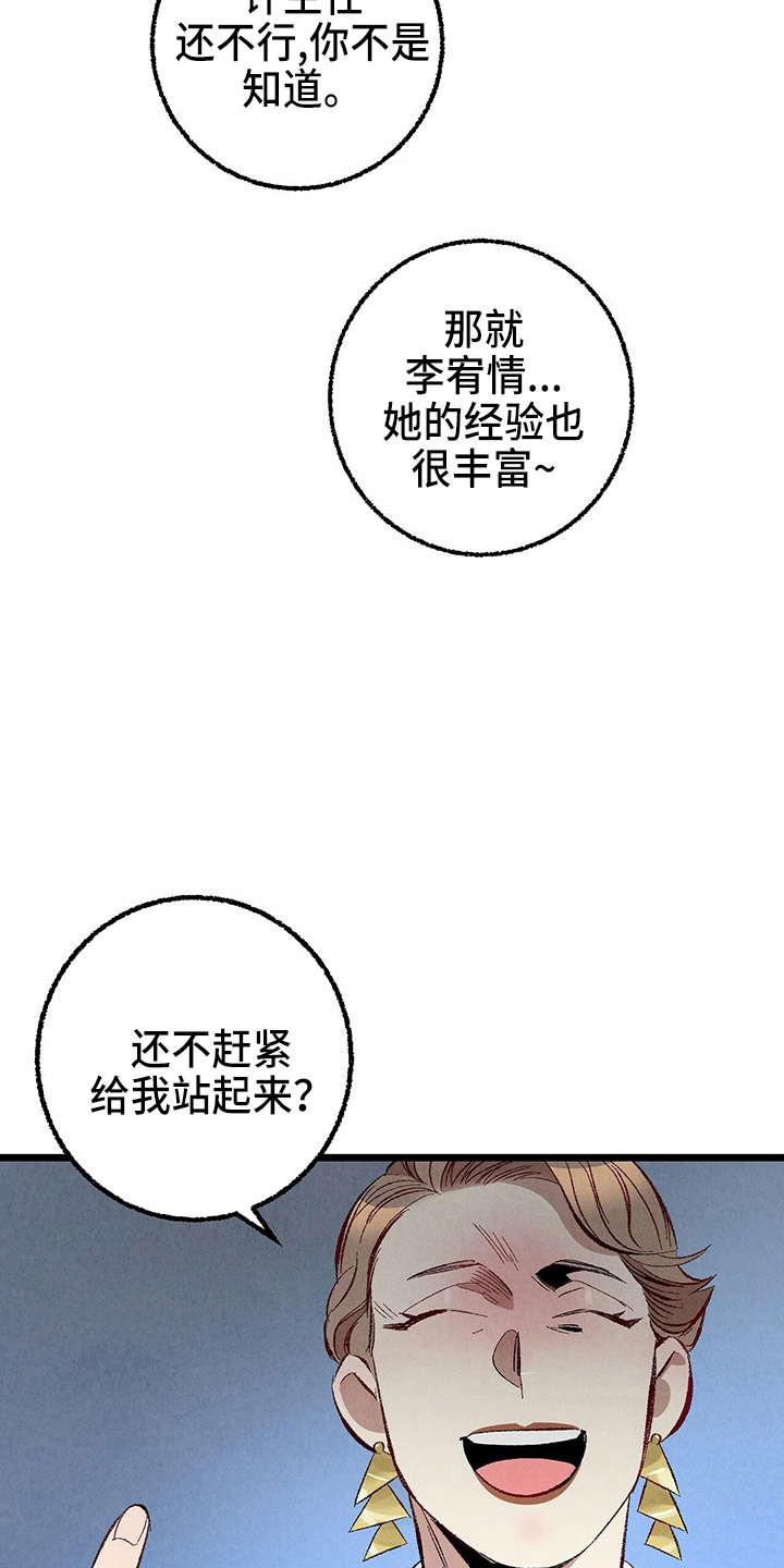 完美伴侣漫画,第96章：【第二季】吓到2图