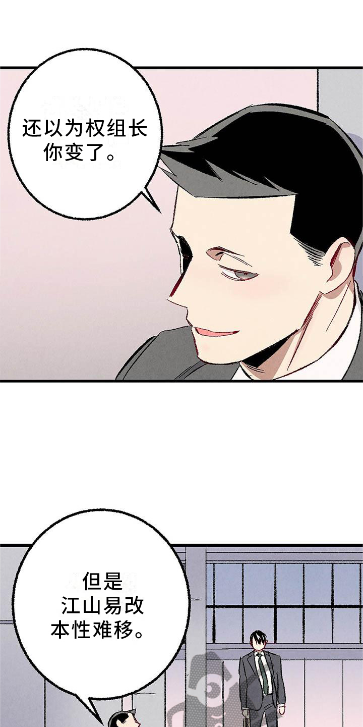 完美伴侣漫画,第92章：【第二季】棋子5图