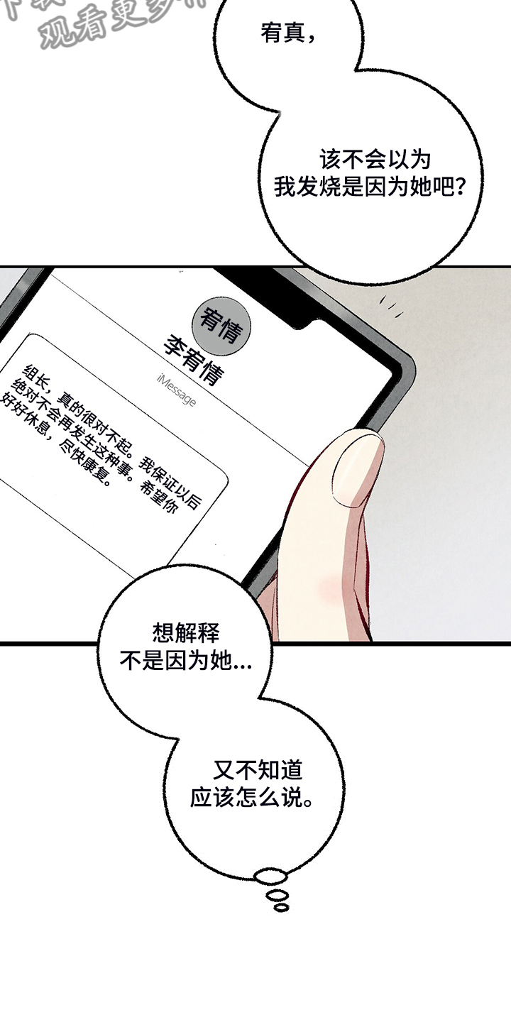 完美伴侣漫画,第81章：【第二季】不一般的病毒4图