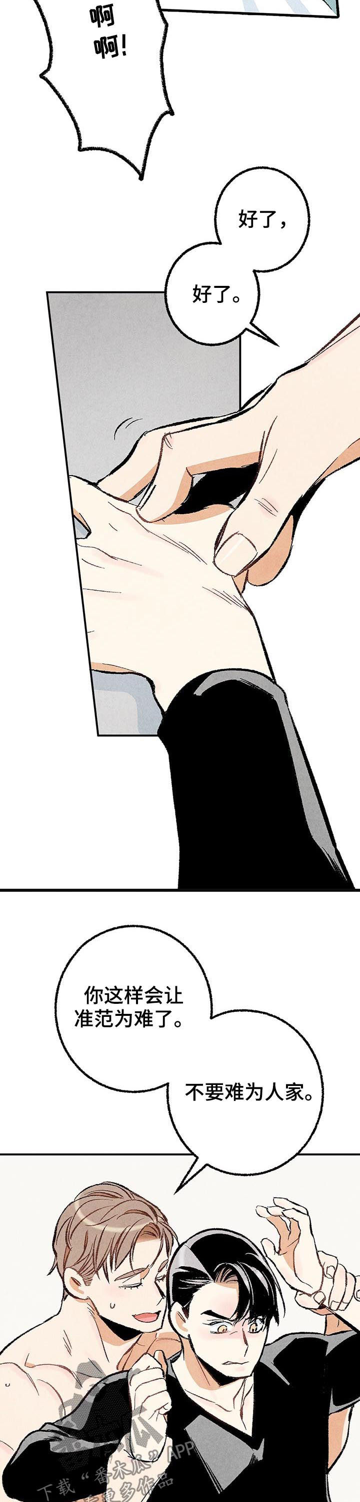 完美伴侣漫画,第24章：共处一室4图