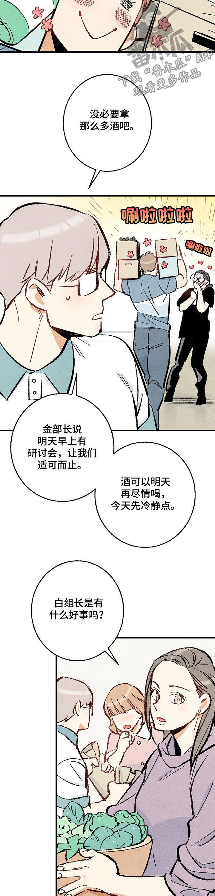 完美伴侣漫画,第28章：抱歉4图