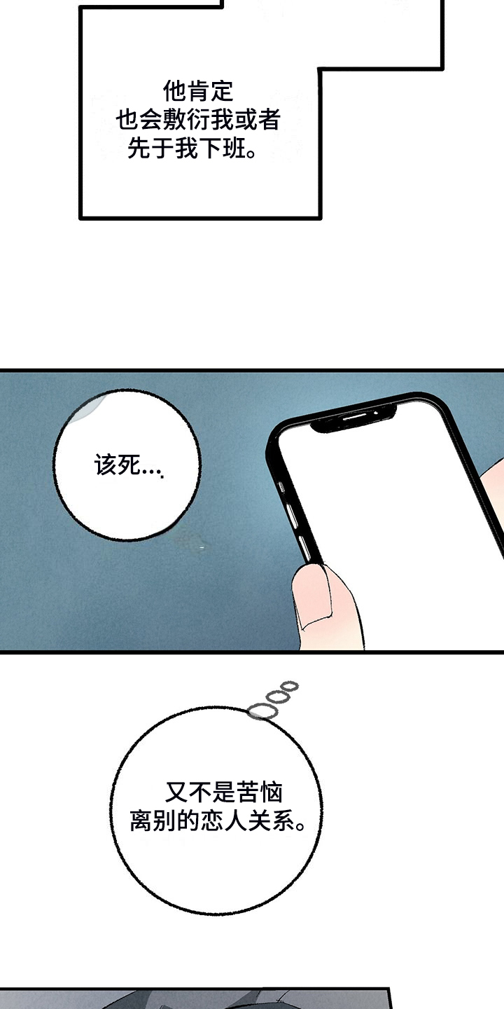 完美伴侣漫画,第88章：【第二季】小心试探1图