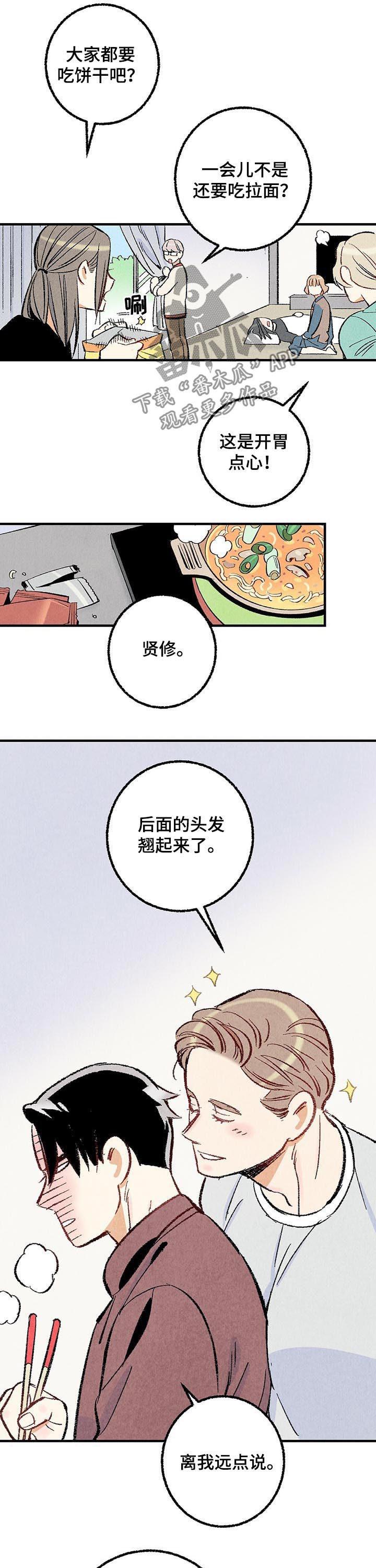 完美伴侣漫画,第33章：他在说什么1图