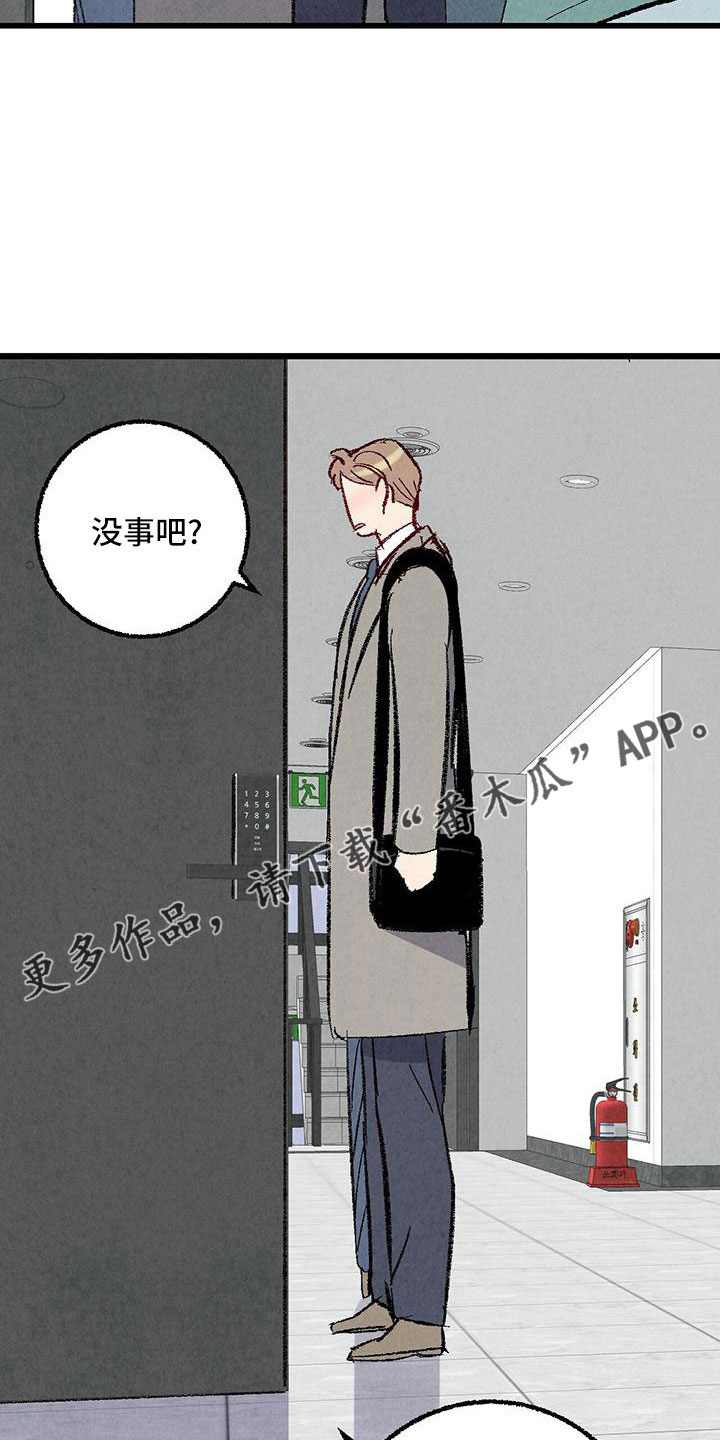 完美伴侣漫画,第106章：【第二季】没事吧5图