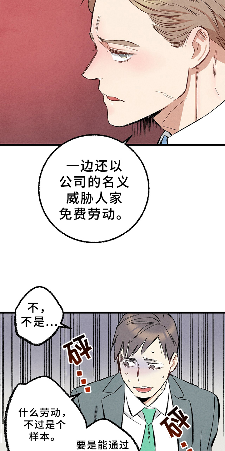 完美伴侣漫画,第66章：【第二季】要加班吗？3图