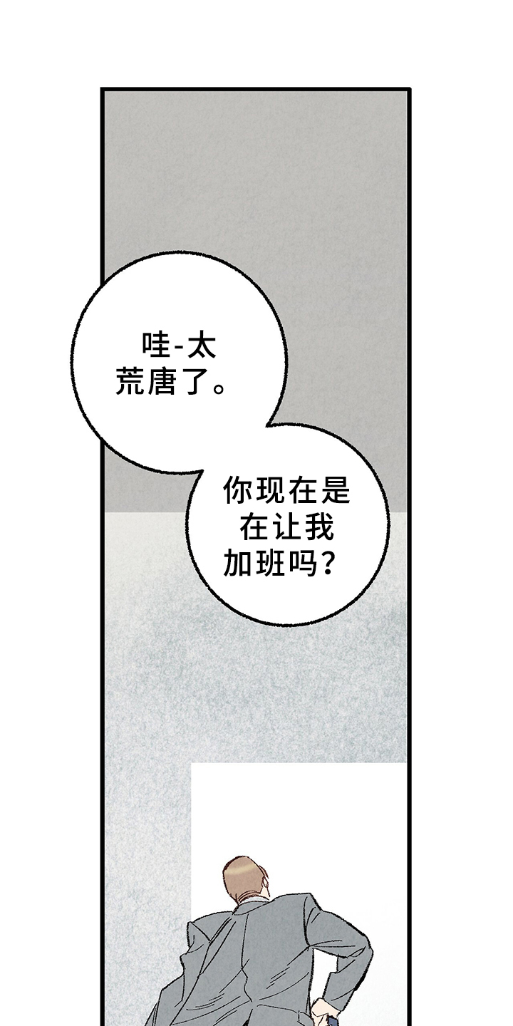 完美伴侣漫画,第66章：【第二季】要加班吗？1图