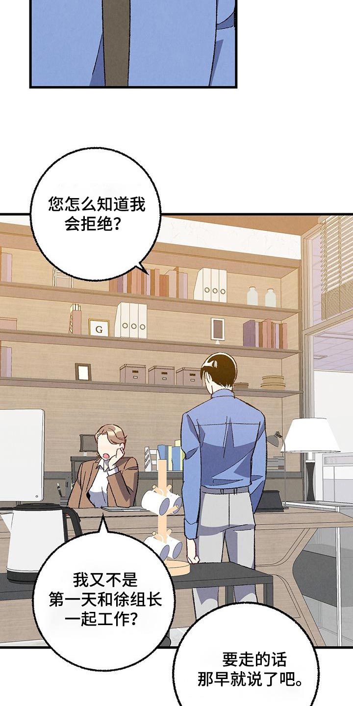 完美伴侣漫画,第145章：【第二季】不会离职2图