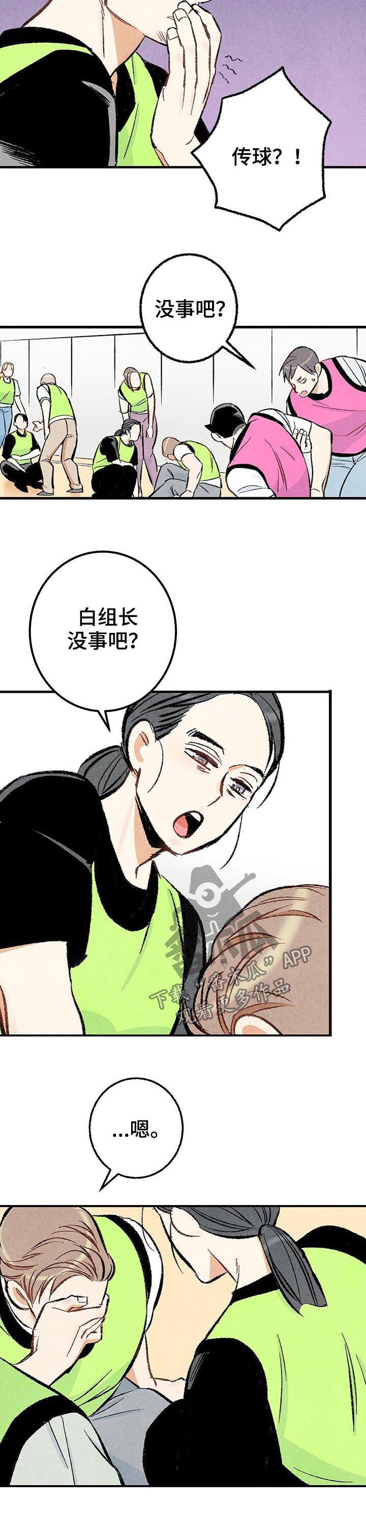完美伴侣漫画,第23章：多亲近一下4图