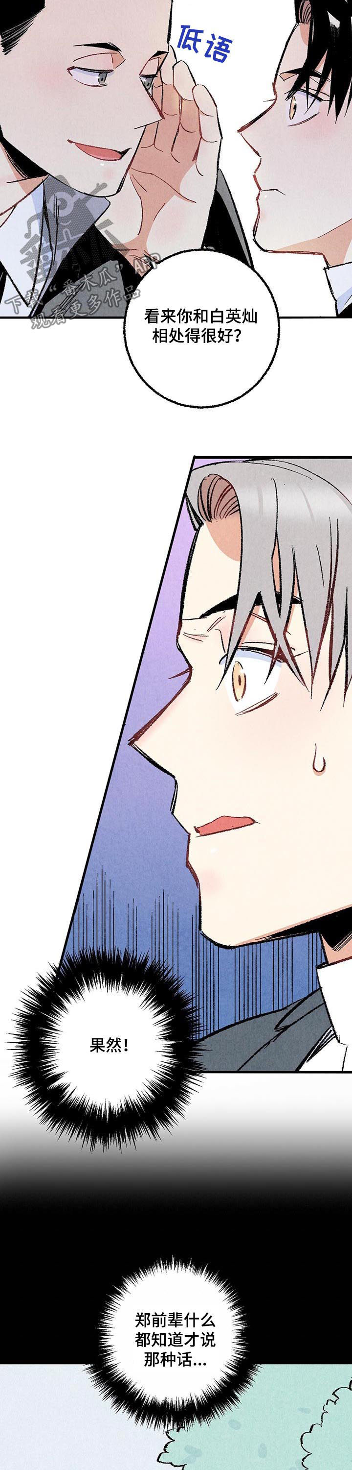 完美伴侣漫画,第49章：骚扰2图