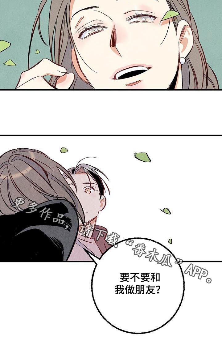 完美伴侣漫画,第37章：做朋友2图