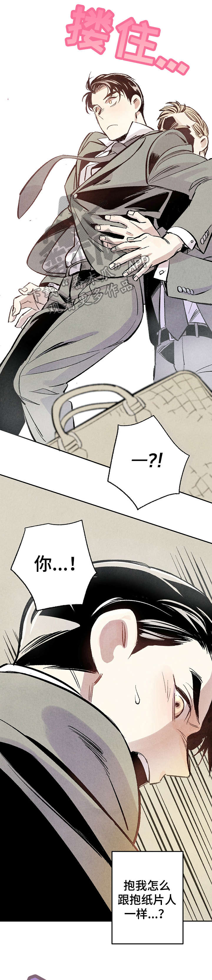 完美伴侣漫画,第3章：聚餐3图