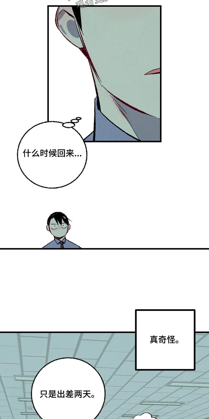 完美伴侣漫画,第152章：【第二季】漫长1图