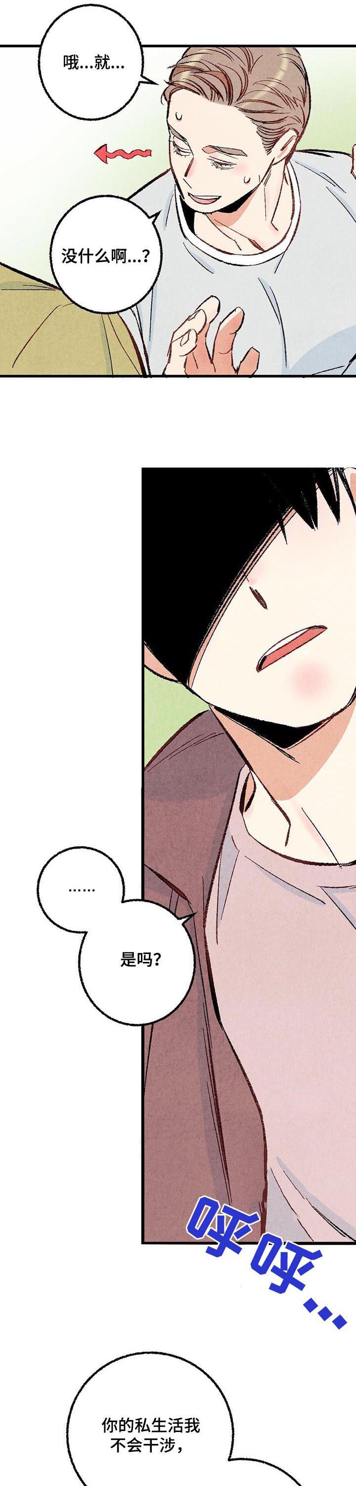 完美伴侣漫画,第40章：控制一下3图