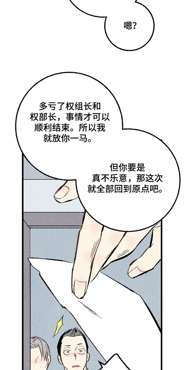 完美伴侣漫画,第60章：【第二季】兵与王3图