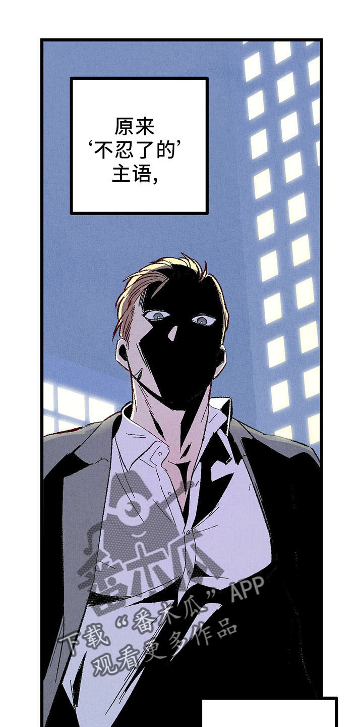 完美伴侣漫画,第99章：【第二季】捉弄人2图