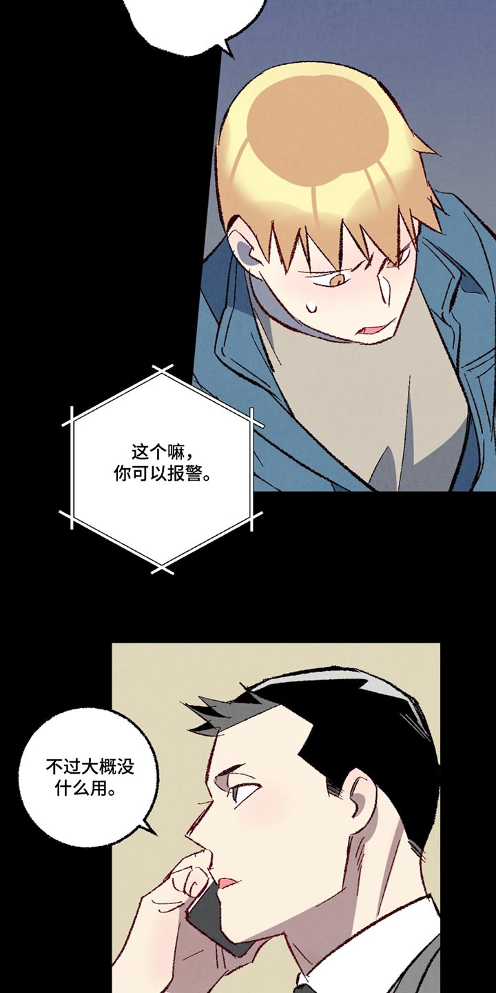 完美伴侣漫画,第156章：【第二季】联系不上4图