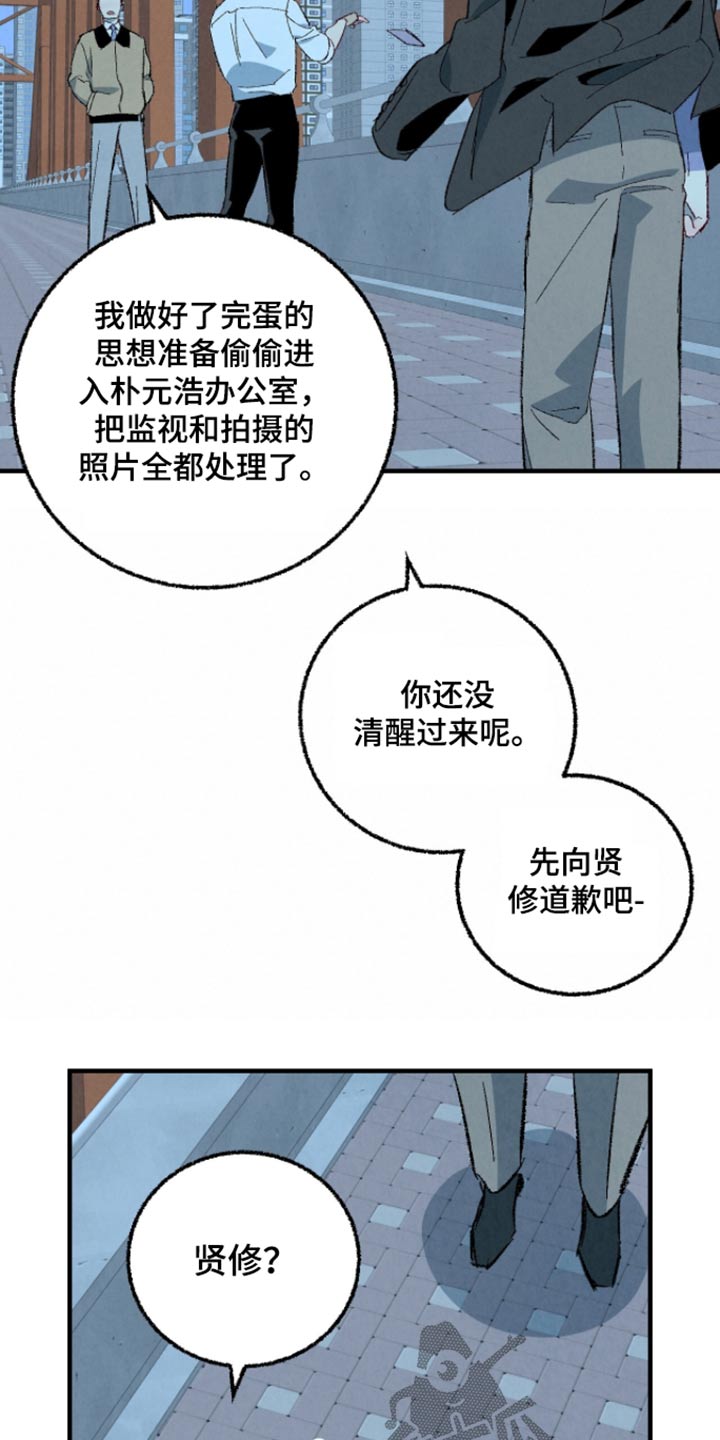 完美伴侣漫画,第164章：【第二季】冷静一点1图