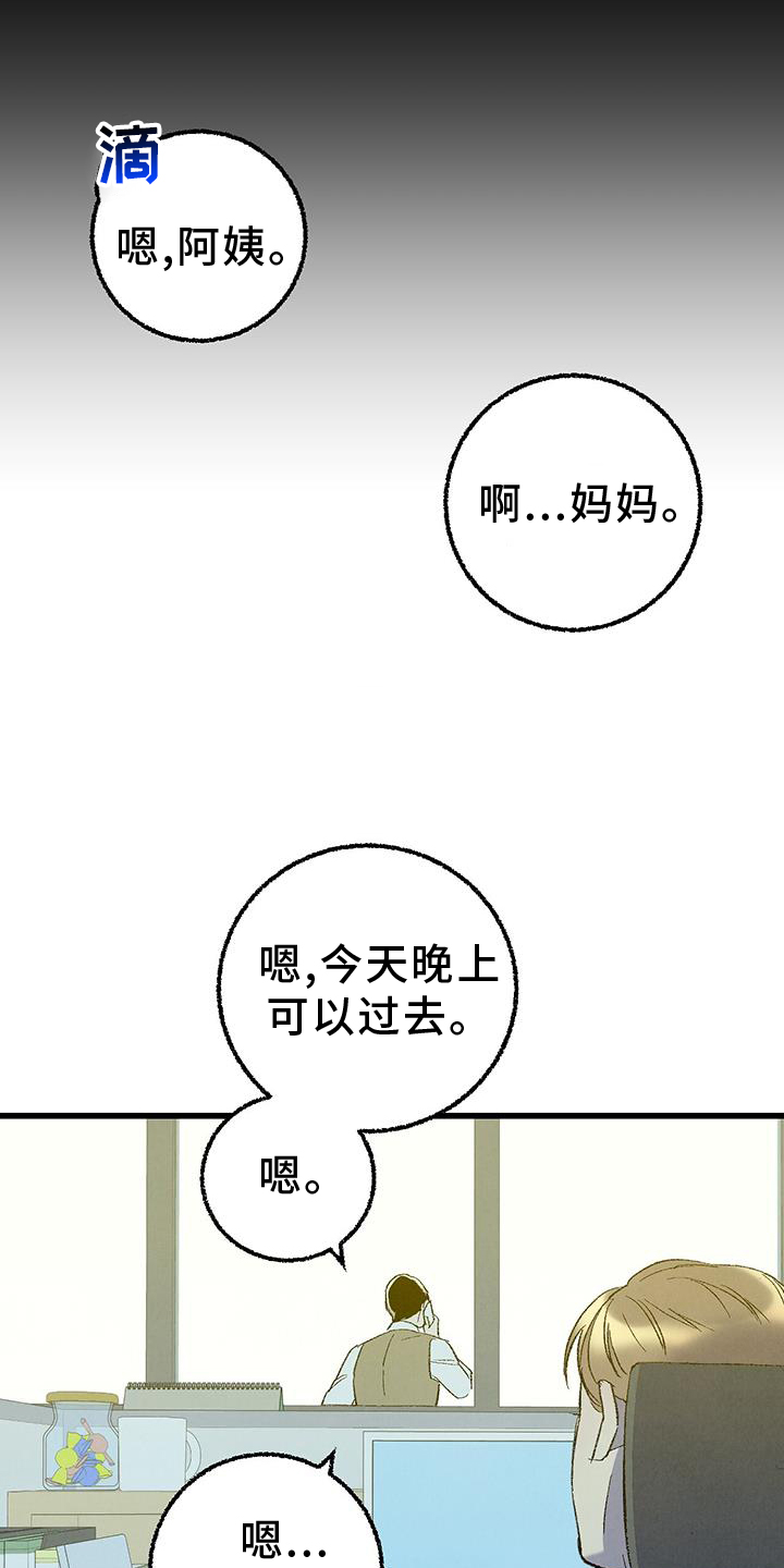 完美伴侣漫画,第132章：【第二季】不知道更好2图