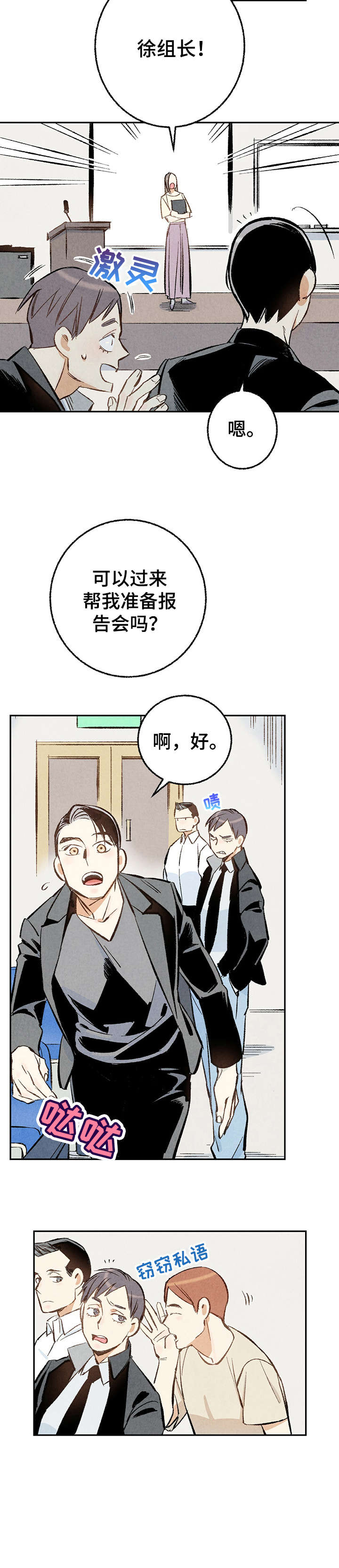 完美伴侣漫画,第17章：功臣3图