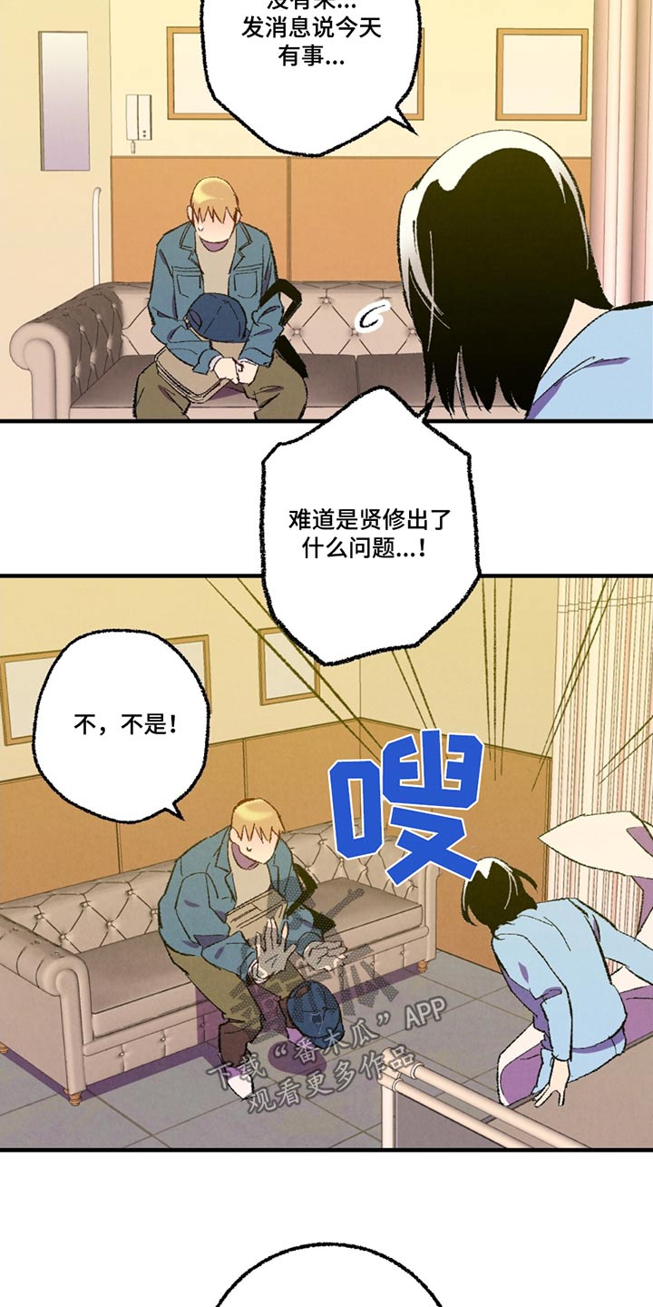 完美伴侣漫画,第155章：【第二季】不在2图