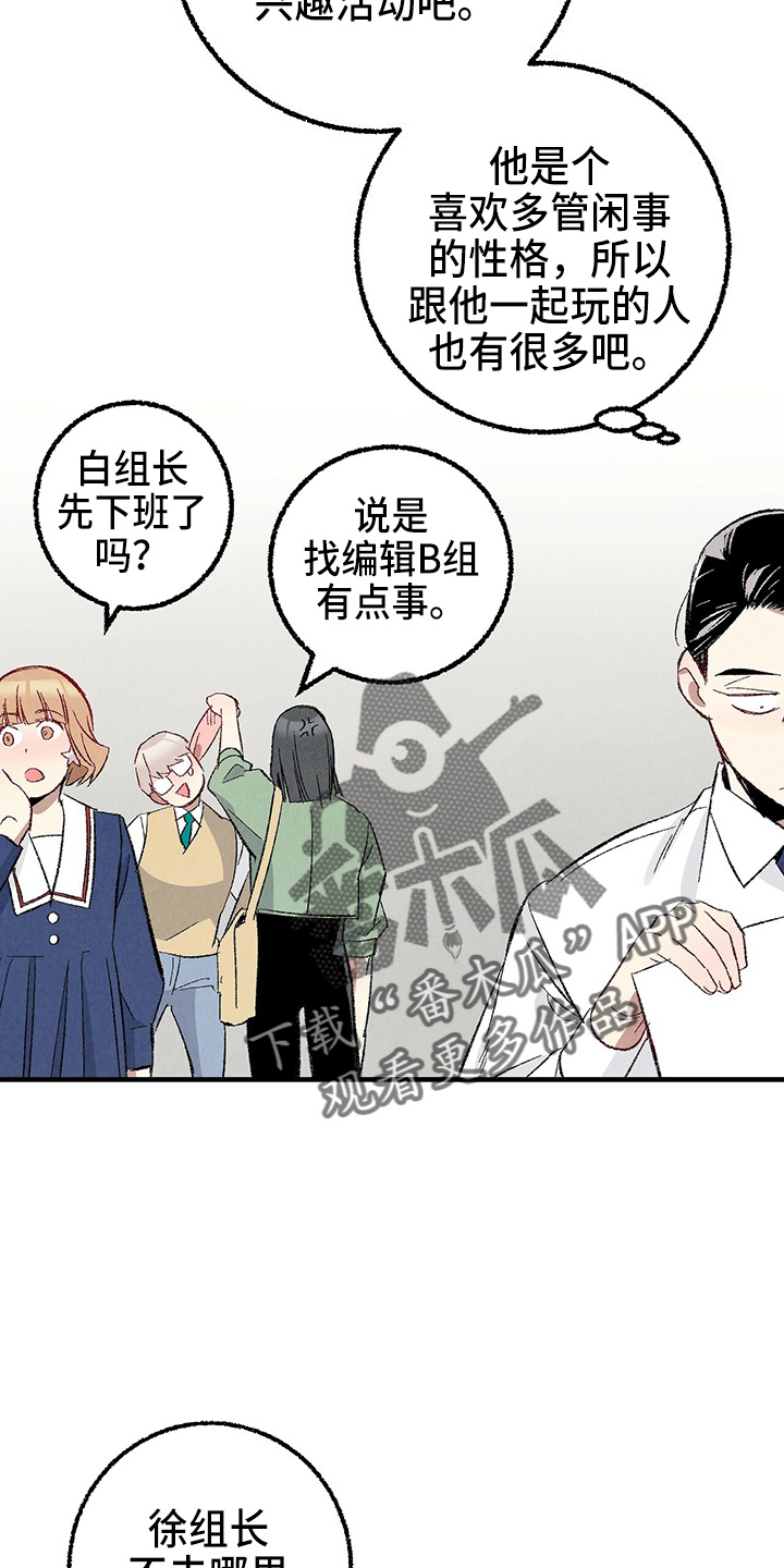 完美伴侣漫画,第97章：【第二季】没事吧2图