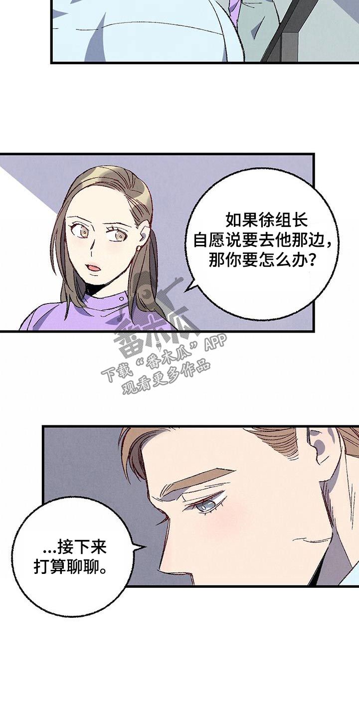 完美伴侣漫画,第143章：【第二季】不择手段2图