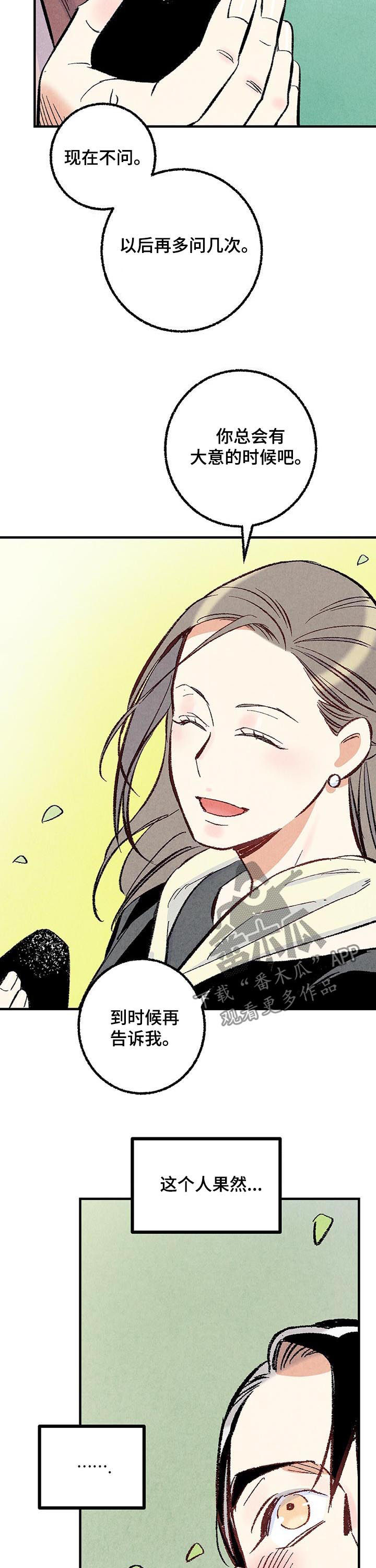 完美伴侣漫画,第35章：好奇心4图