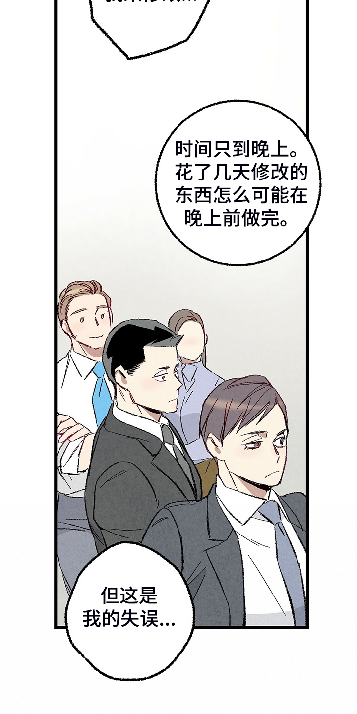 完美伴侣漫画,第79章：【第二季】这次错算我的2图