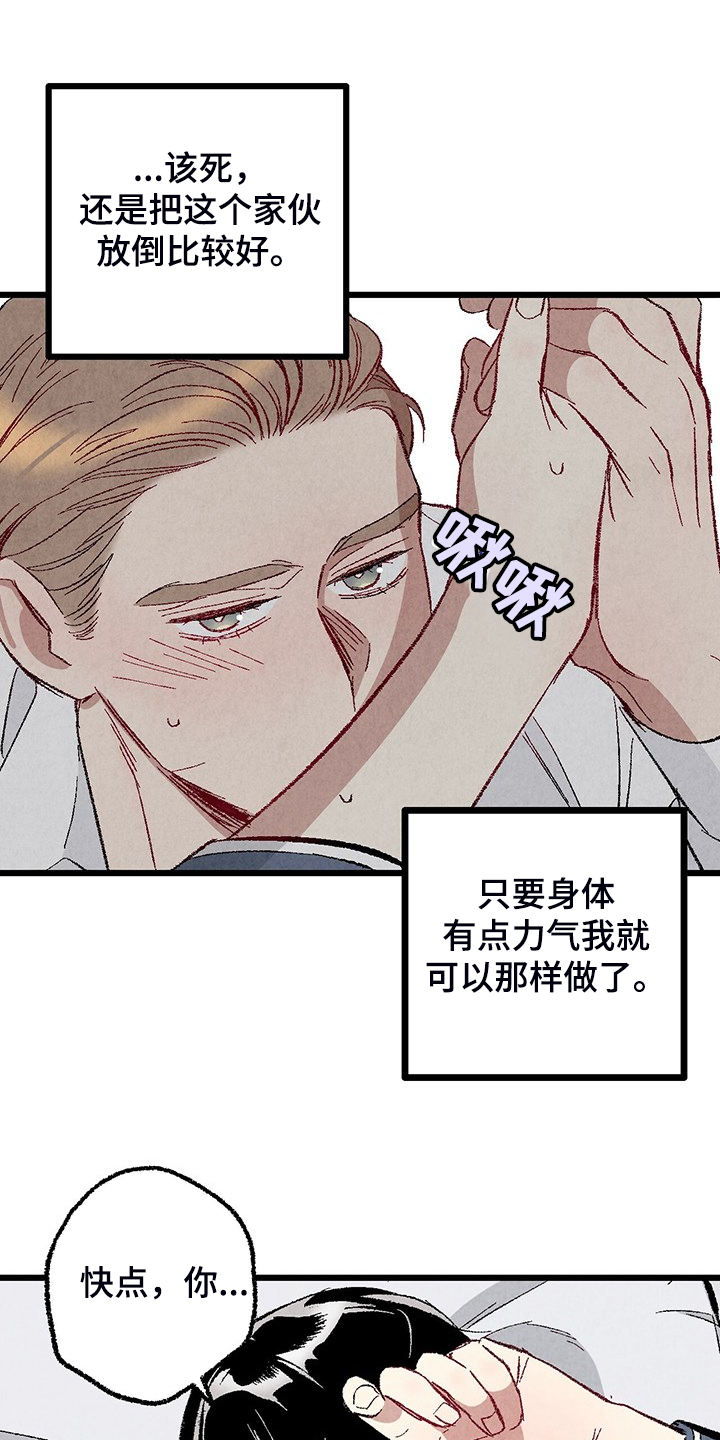 完美伴侣漫画,第83章：【第二季】抱抱我3图