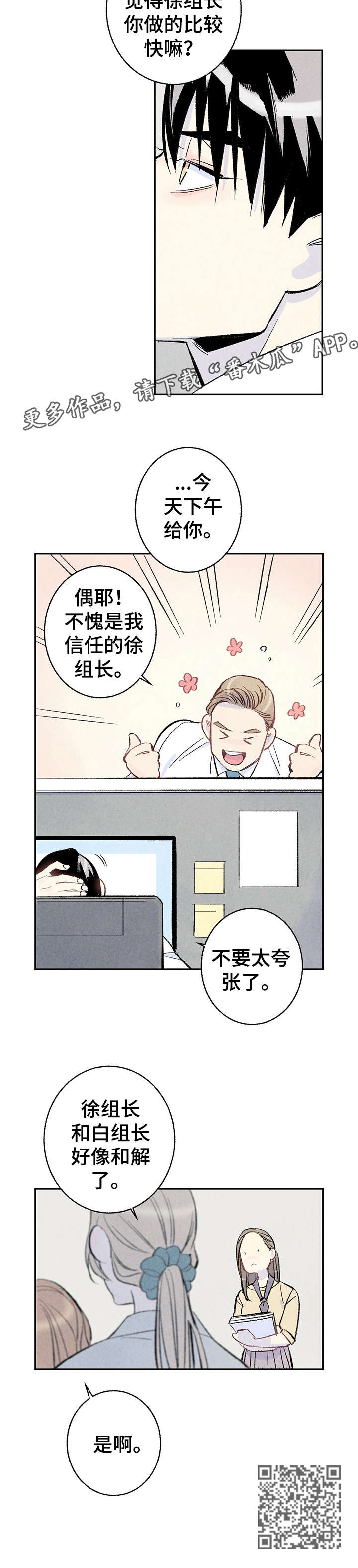 完美伴侣漫画,第11章：和解2图