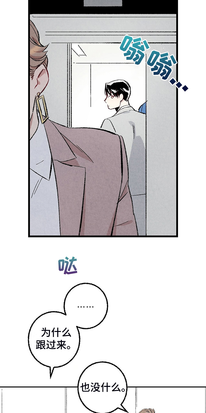 完美伴侣漫画,第86章：【第二季】喜欢欺负你2图