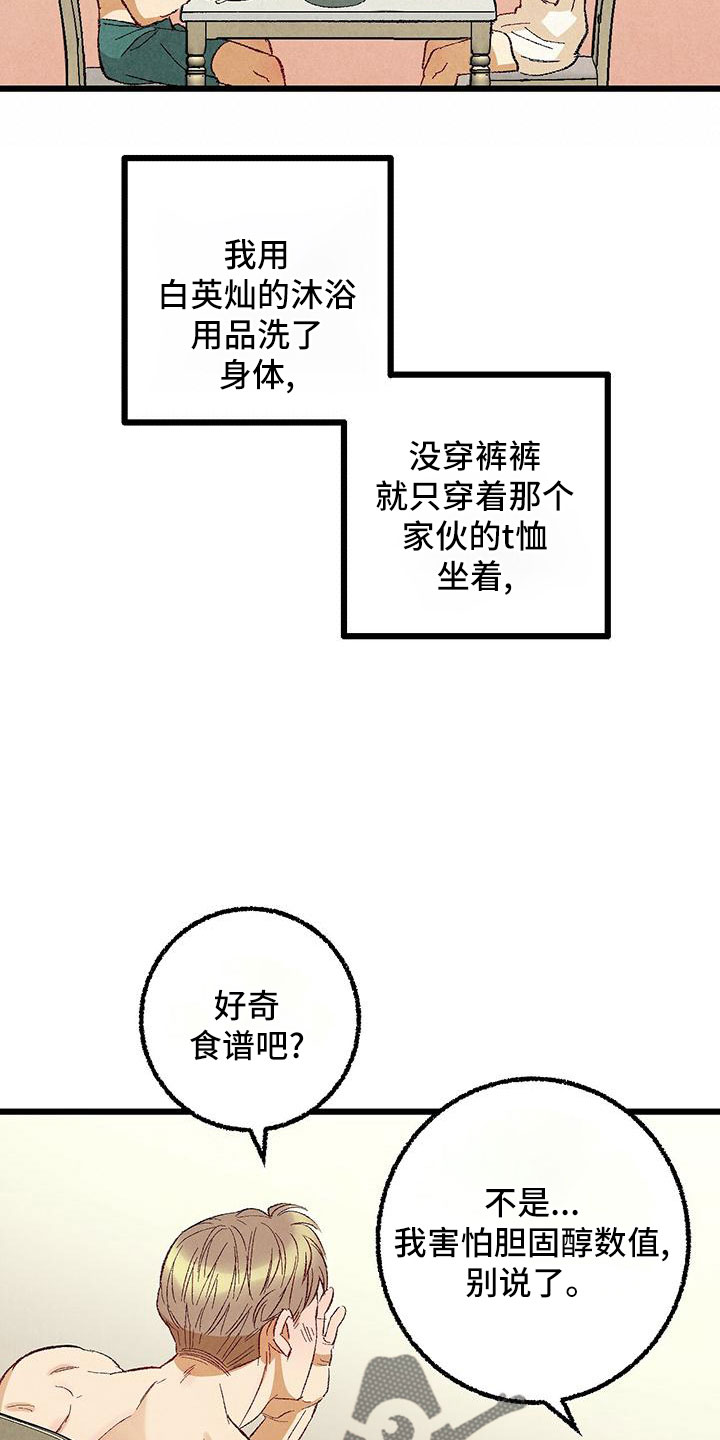 完美伴侣漫画,第102章：【第二季】诱人4图