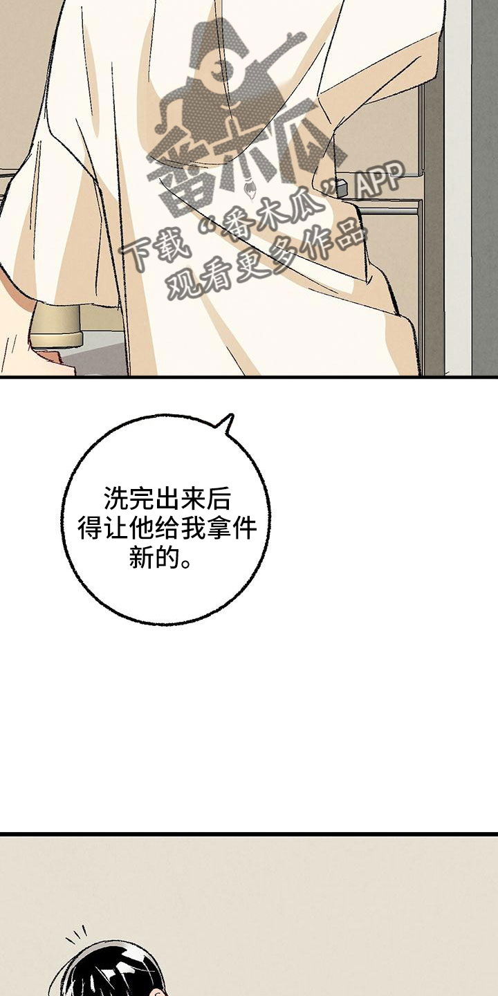 完美伴侣漫画,第103章：【第二季】这是谁5图