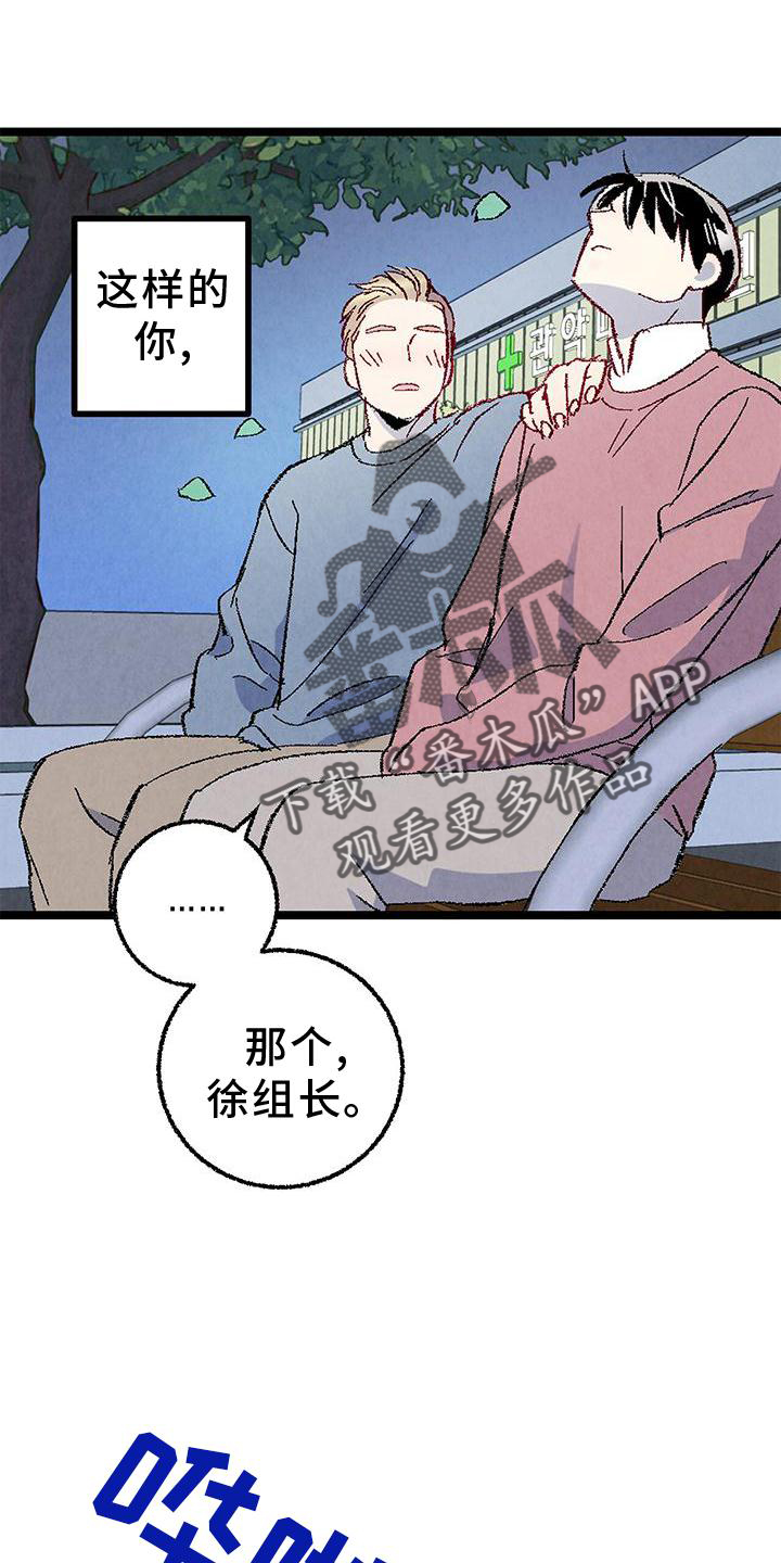 完美伴侣漫画,第111章：【第二季】好2图