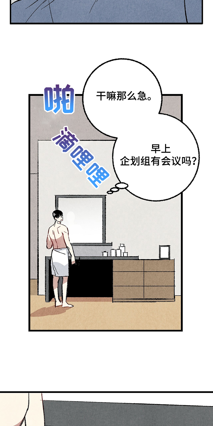 完美伴侣漫画,第62章：【第二季】若无其事4图