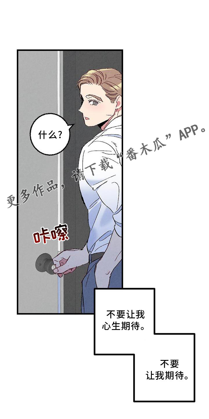 完美伴侣漫画,第116章：【第二季】礼物4图