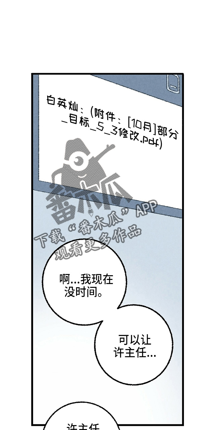 完美伴侣漫画,第96章：【第二季】吓到1图