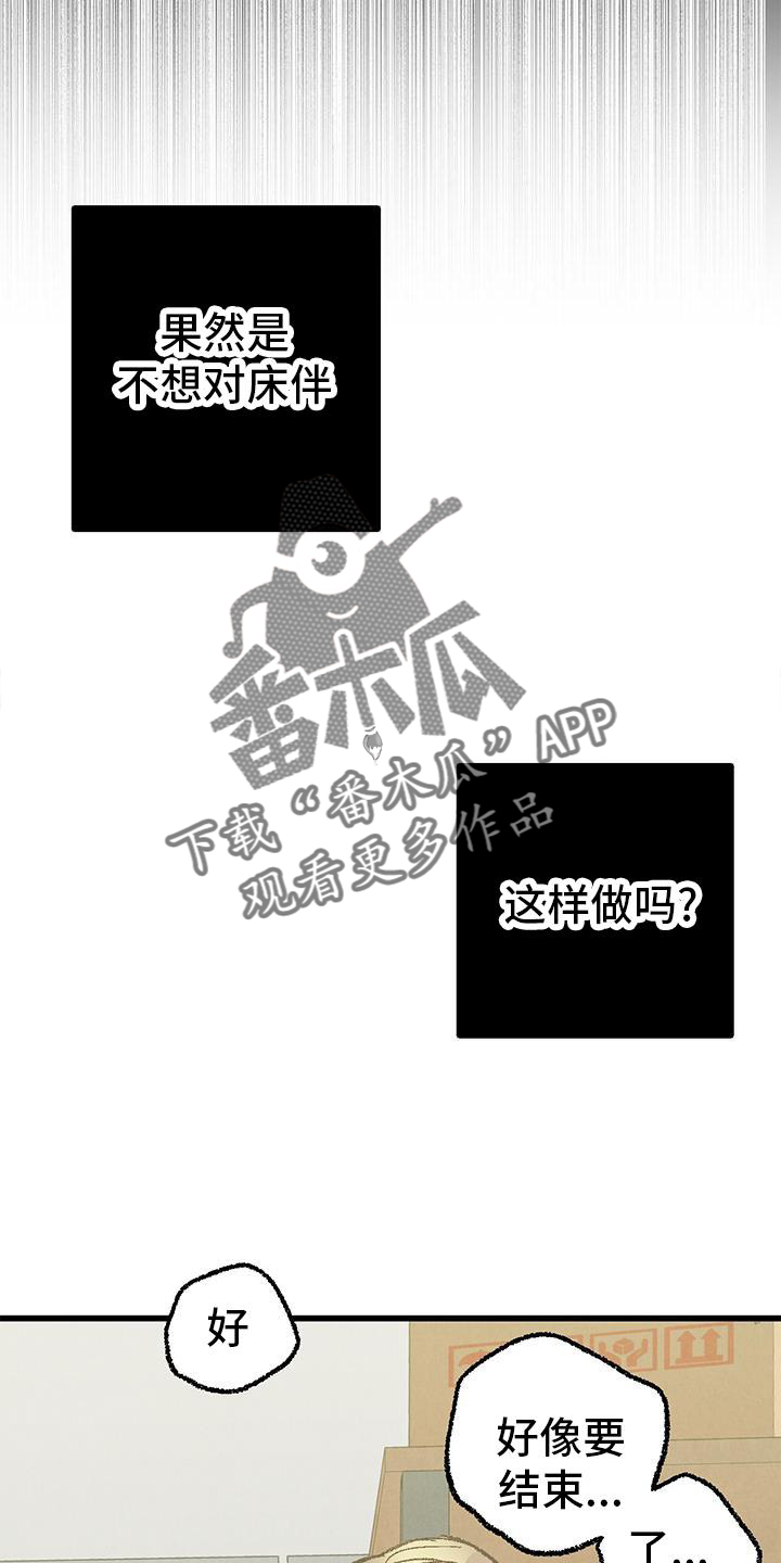 完美伴侣漫画,第121章：【第二季】难过1图