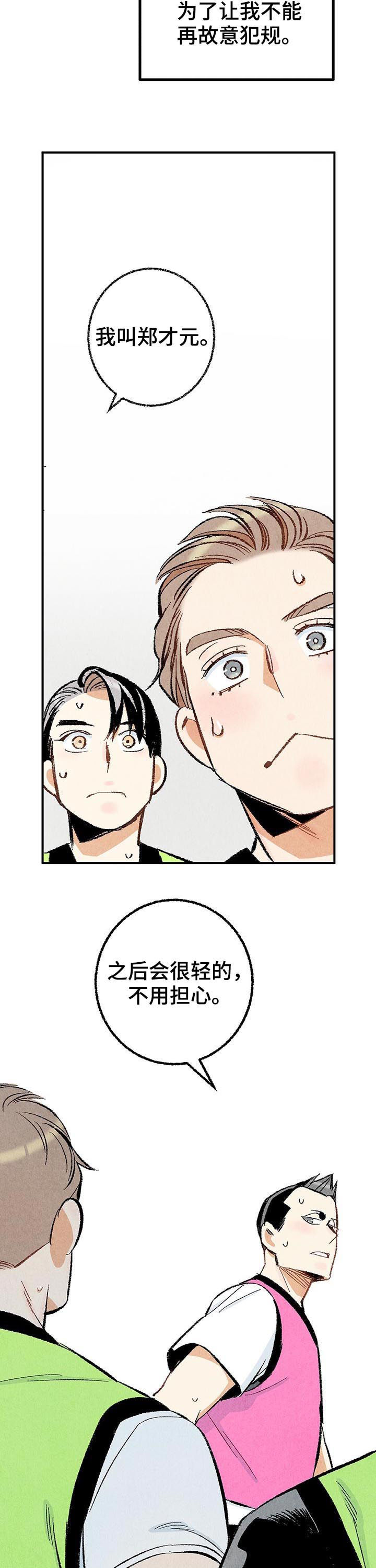 完美伴侣漫画,第22章：对峙3图