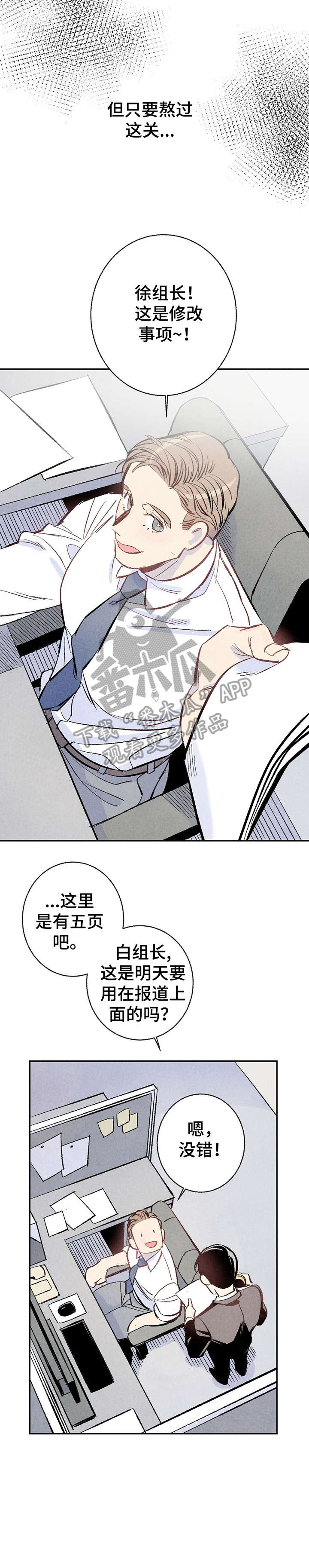 完美伴侣漫画,第8章：爆发2图