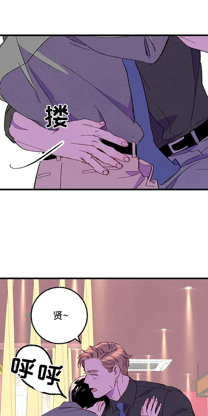 完美伴侣漫画,第130章：【第二季】你是谁5图